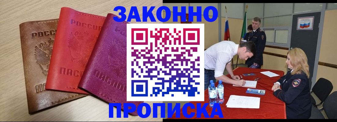 прописка 2025 в Волоколамске