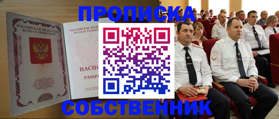 прописка паспорт в Волоколамске