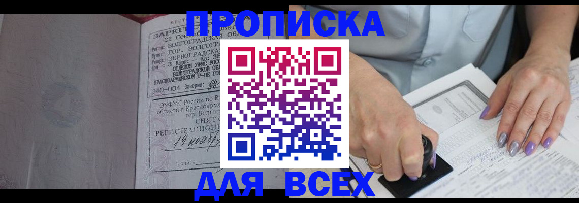 прописка ребенка в Волоколамске