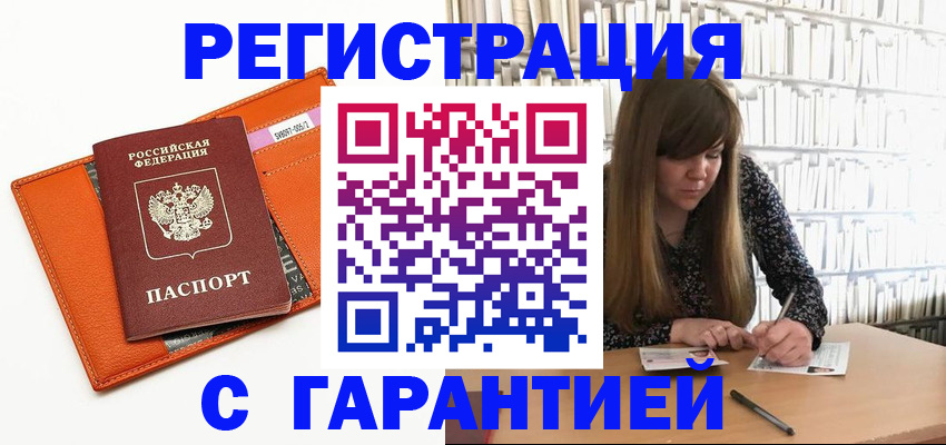 регистрация в Волоколамске