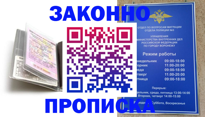 прописка регистрация в Волоколамске