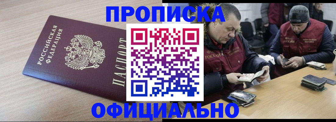 прописка паспорт в Волоколамске